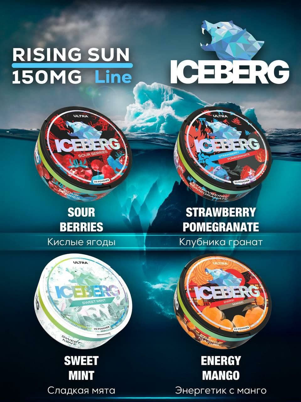 Снюс ICEBERG ВОЛК EXTREME [16GR]