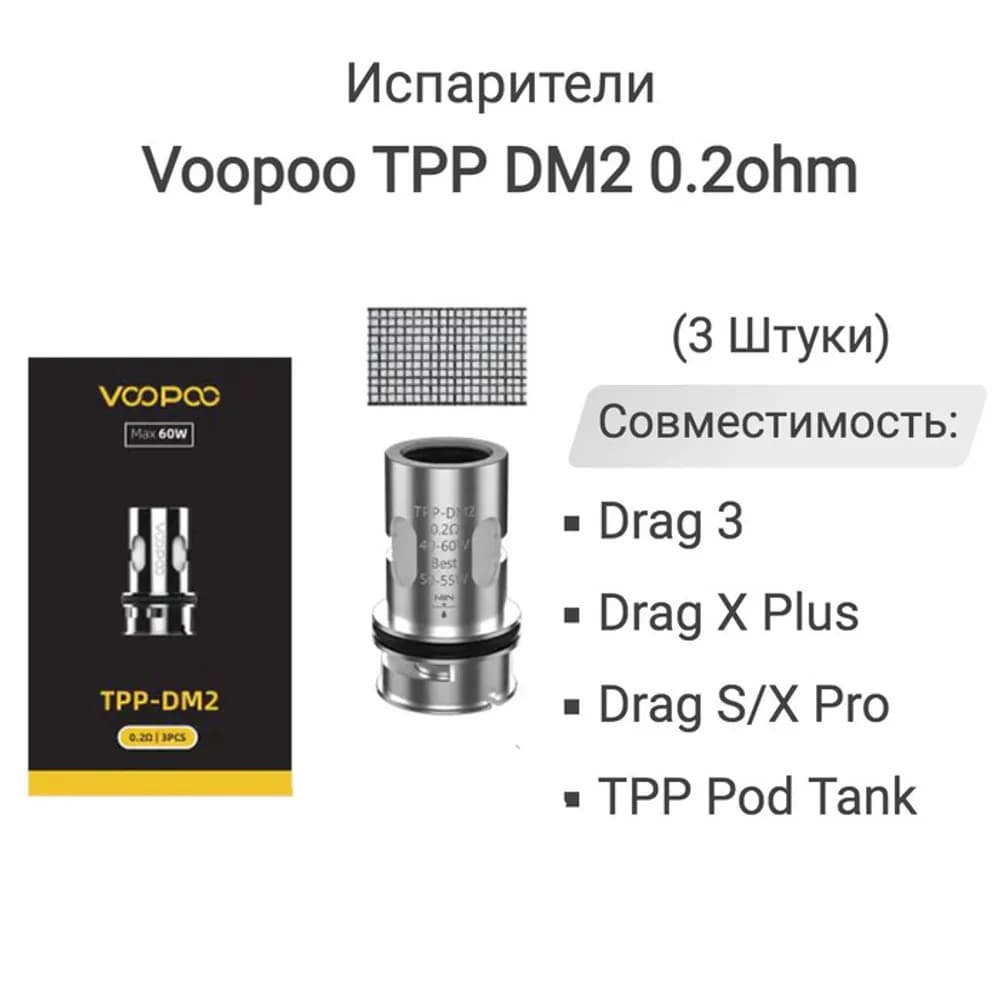 Испаритель Voopoo TPP в ассортименте (3 шт/упаковка)