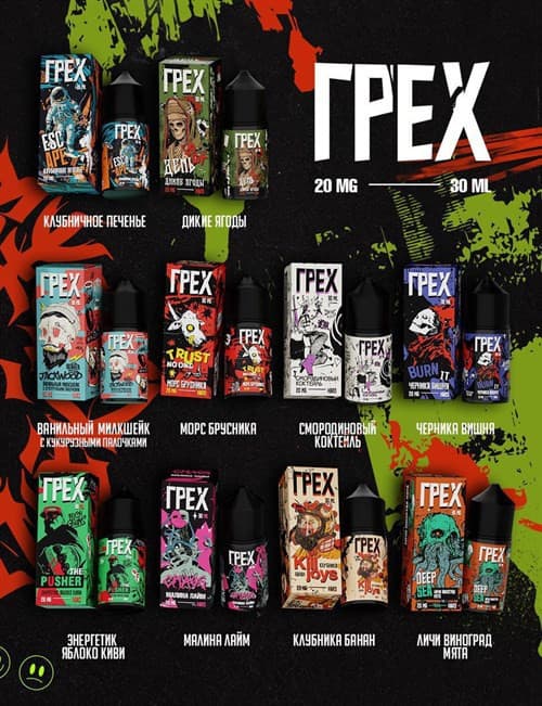 Жидкость Грех 30 мл 20 мг hard