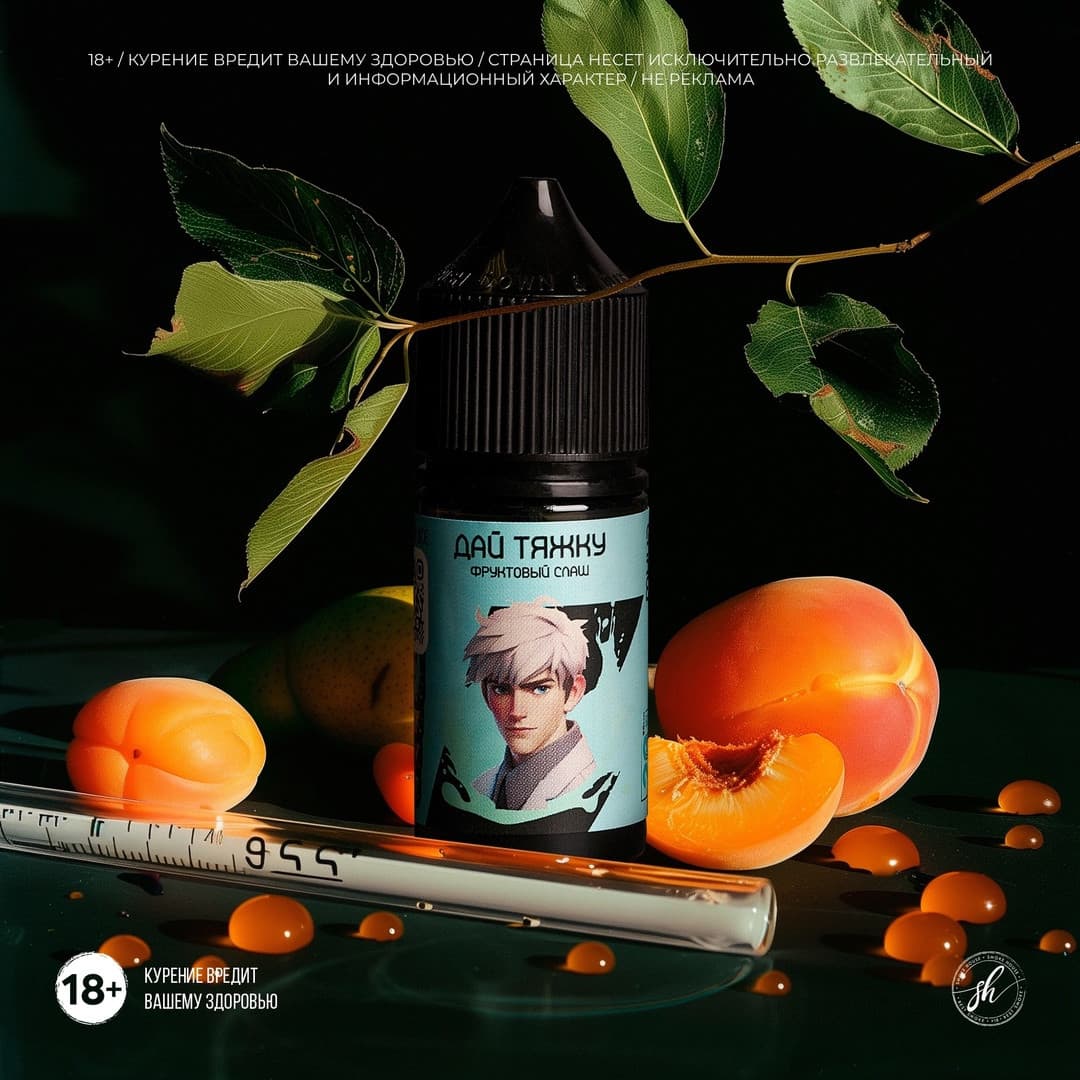 Жидкость ДАЙ ТЯЖКУ [30ML 20MG HARD]