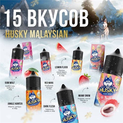 Жидкость HUSKY MALAYSIAN 30ML 20MG