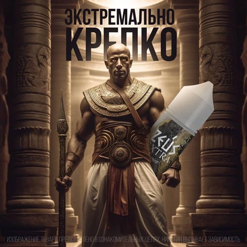 Жидкость Zeus Extra 30 мл 20 мг hard