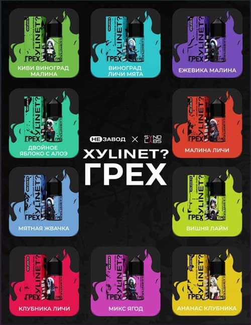 Грех & Xylinet 30 мл 20 мг hard