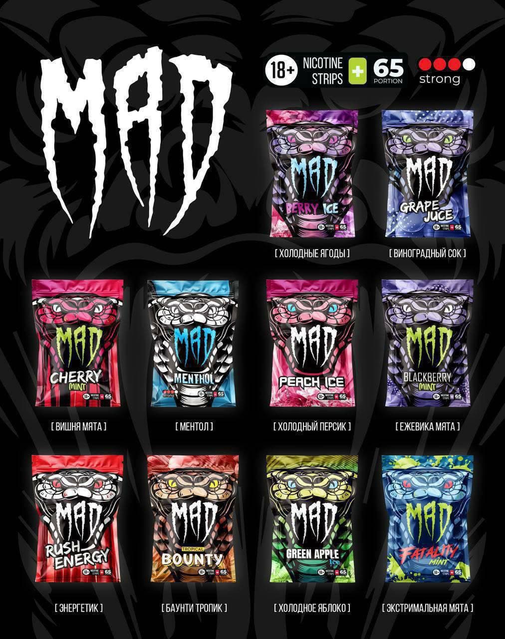 Никотиновые пластинки MAD [65 portions]