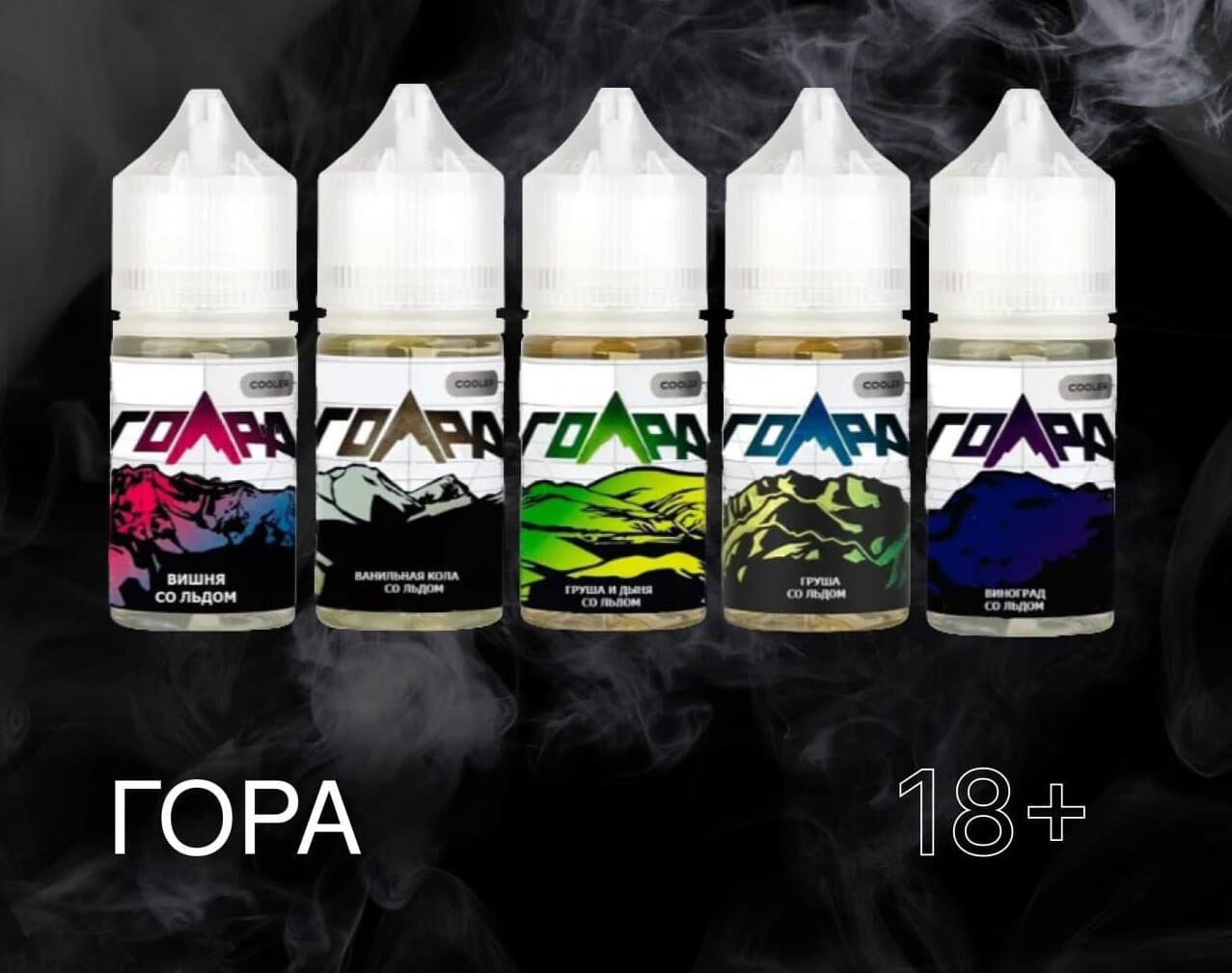 Жидкость Гора 30мл 20mg Salt