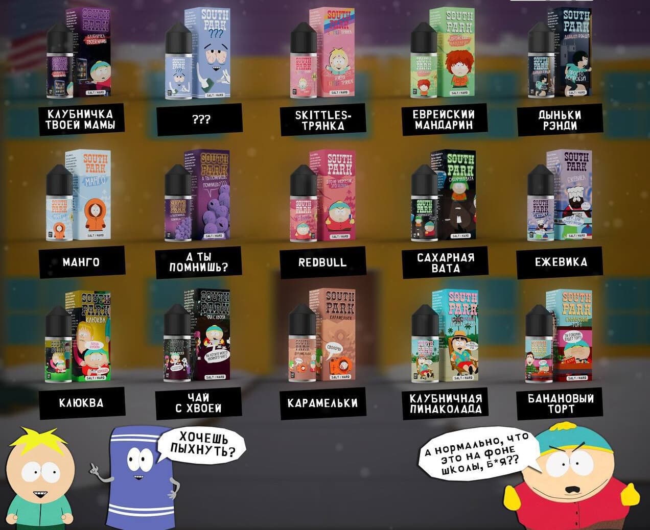 Жидкость South Park 30 мл 20 мг