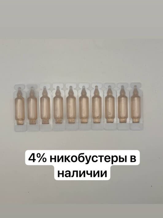 Никобустер 4% (10шт)