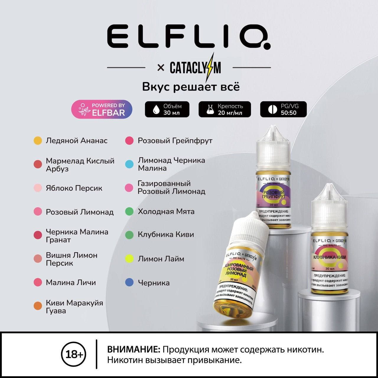 Жидкость ELFLIQ X CATACLYSM Hard 20mg 30ml