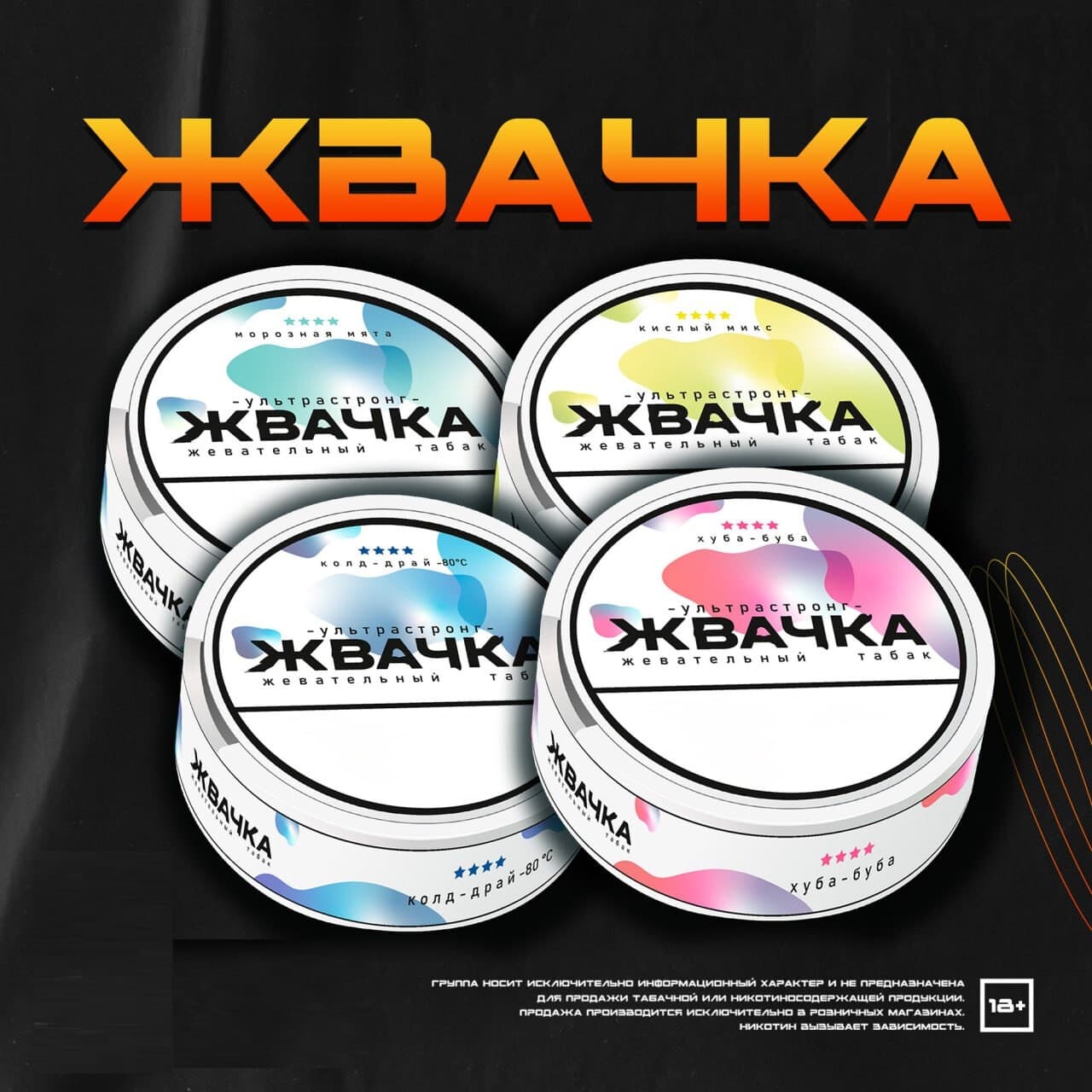 Жевательный табак Жвачка