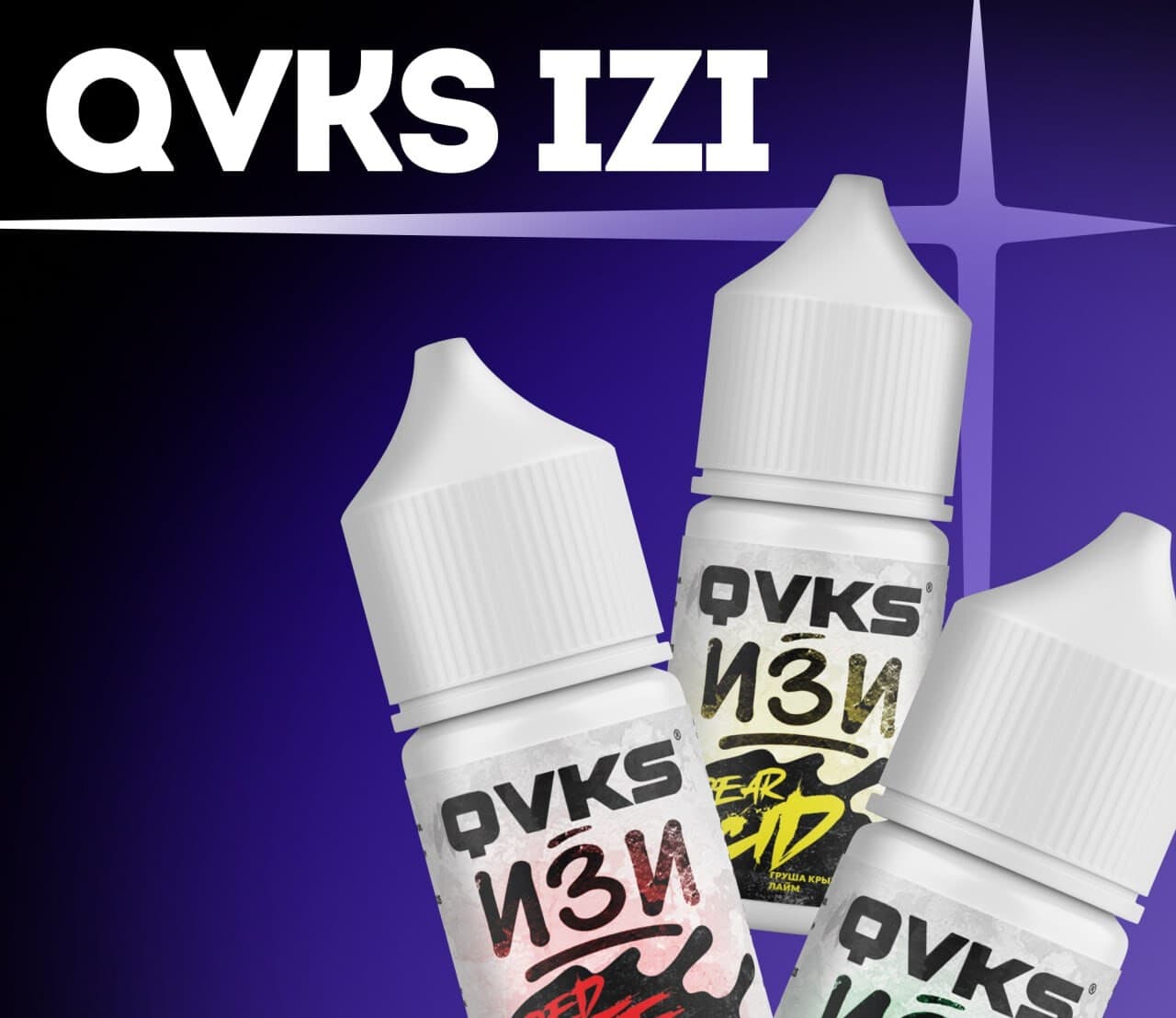 Ароматизатор QVKS ИЗИ