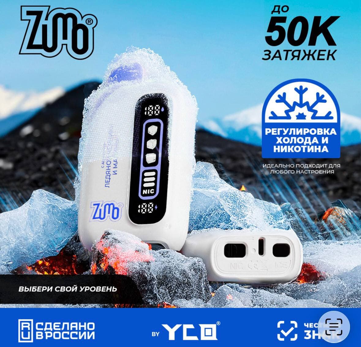 ZUMO CONTROL 50000 затяжек