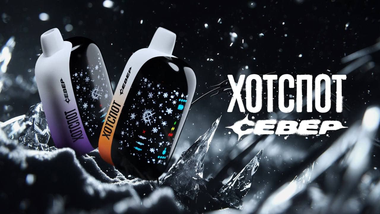 ХОТСПОТ СЕВЕР 50000 затяжек