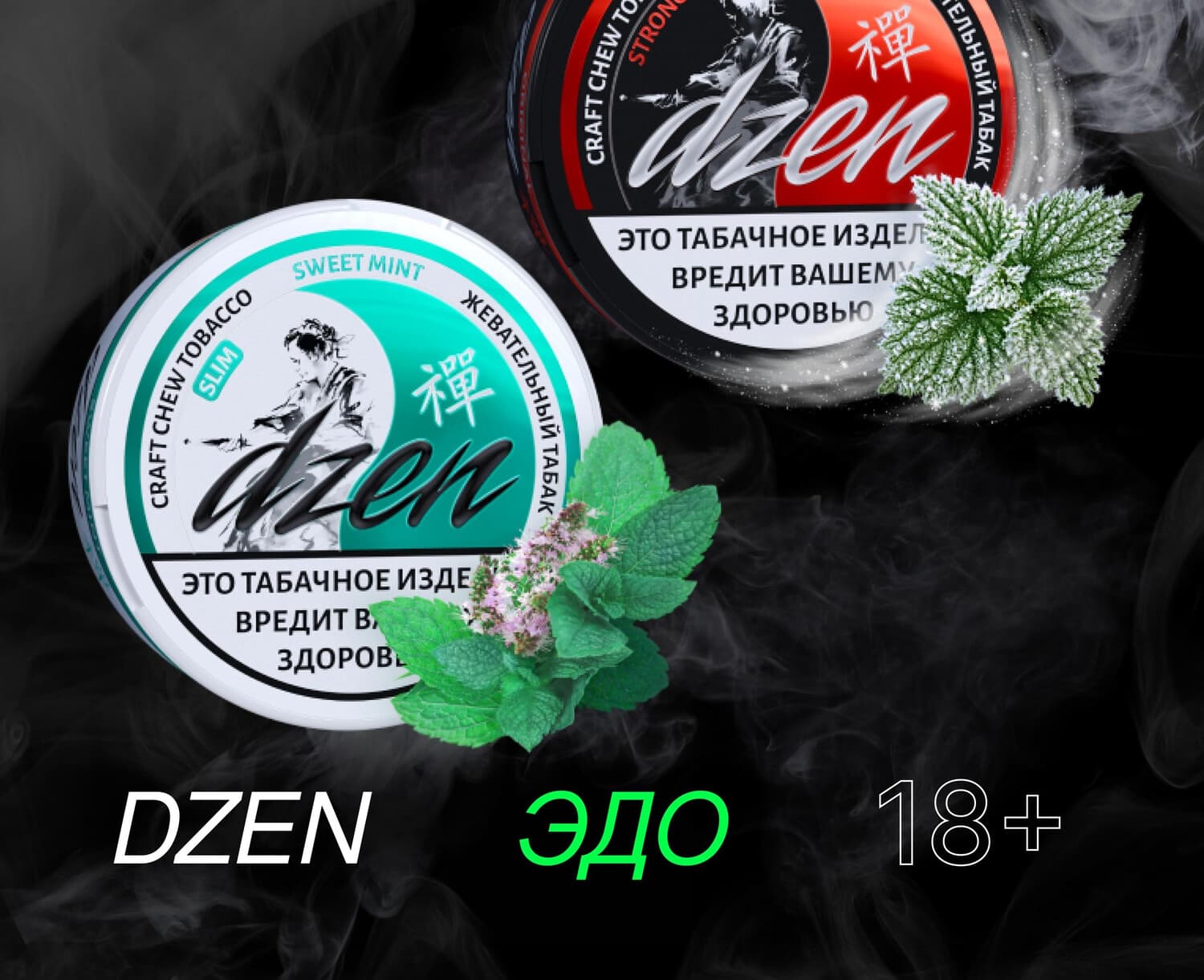 Жевательный Табак DZEN