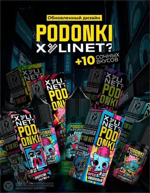 Жидкость XYLINET & PODONKI 30 мл 20 мг hard