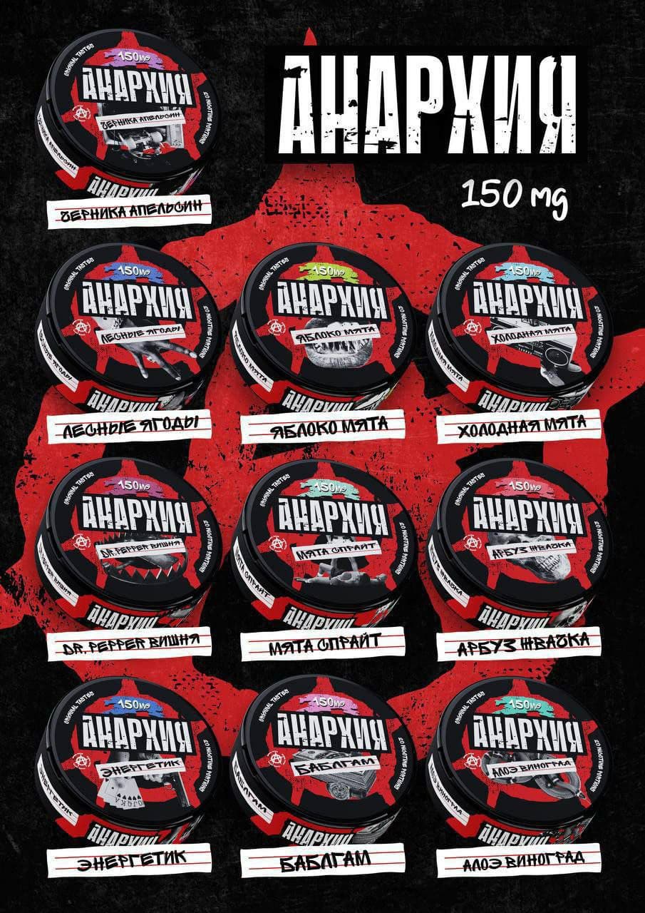 Снюс Анархия 150 MG