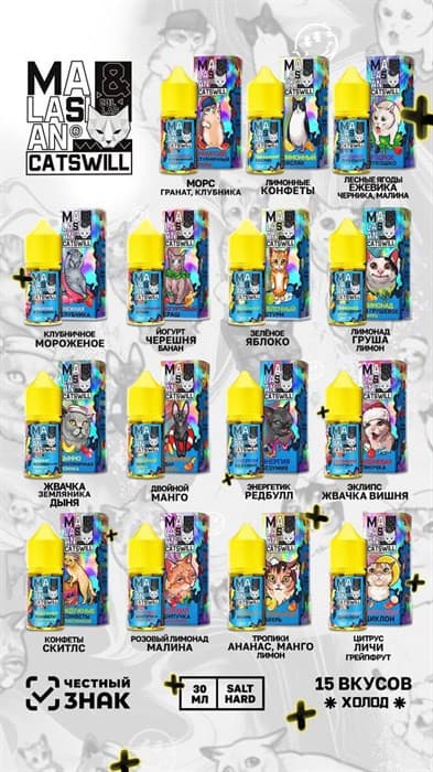 Жидкость Catswill & Malasian 30 мл 20 мг hard