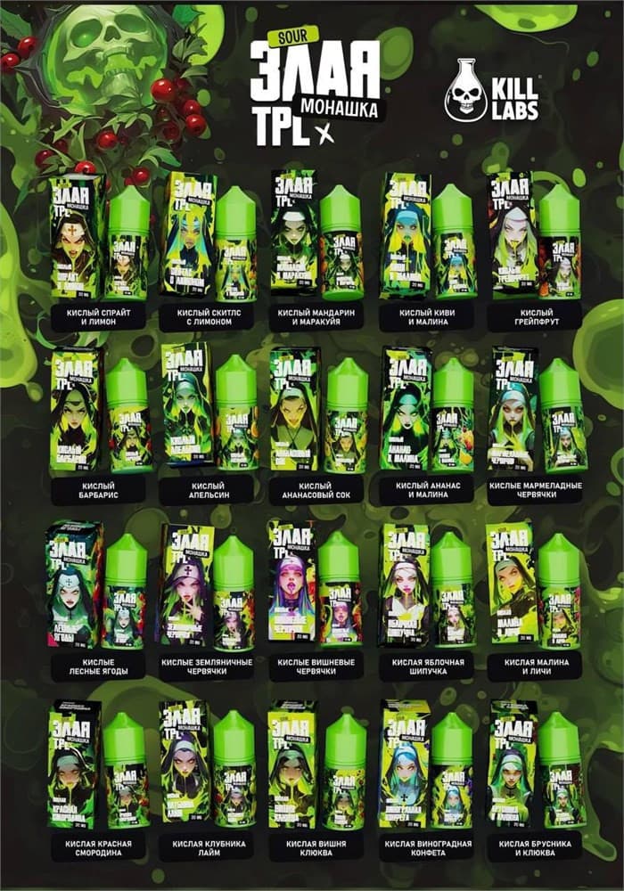 ЗЛАЯ МОНАШКА SOUR & TPL 30ML 20MG HARD