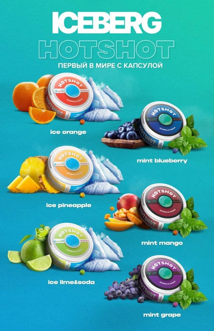Снюс ICEBERG HOT ACE 150 MG (С КАПСУЛОЙ)