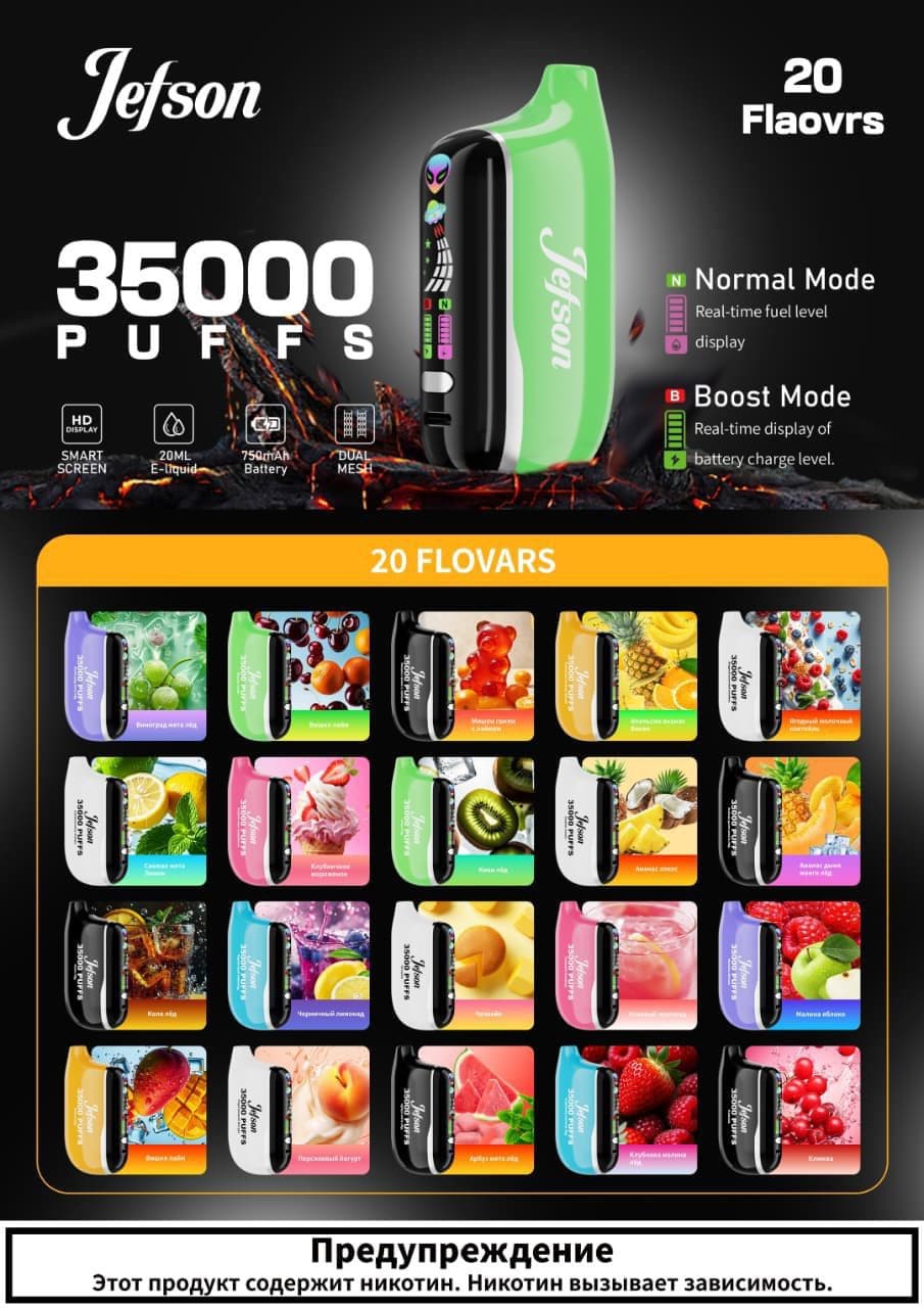 JETSON 35000 затяжек