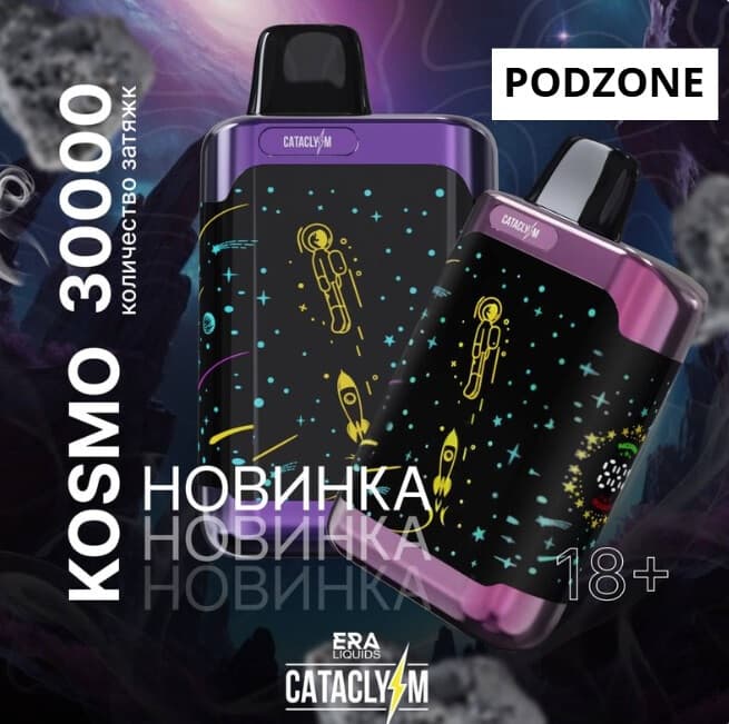 CATACLYSM 30000 затяжек