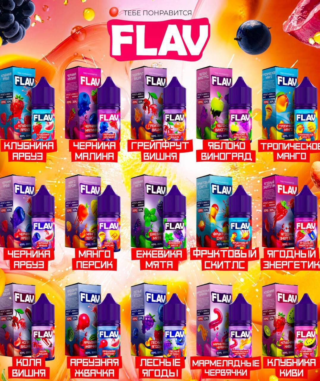 Жидкость FLAV 30 ML 20 MG