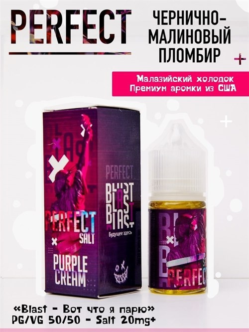 Жидкость Blast Perfect 30 мл 20 мг strong 1