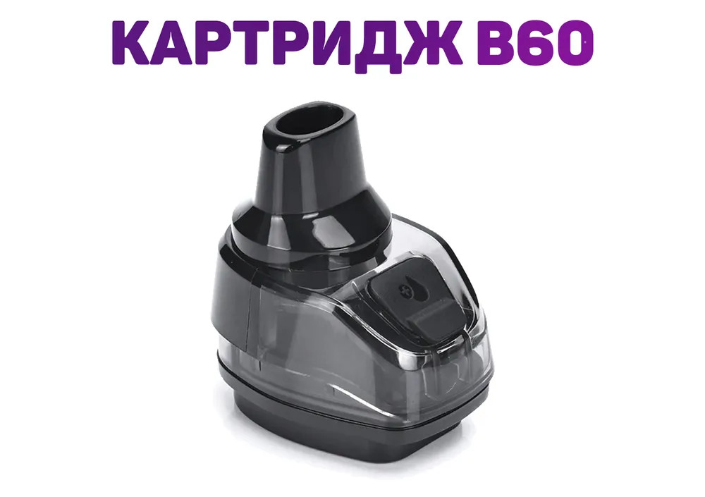 Картридж GEEKVAPE B60 POD 5ml (2 шт/упаковка) 1