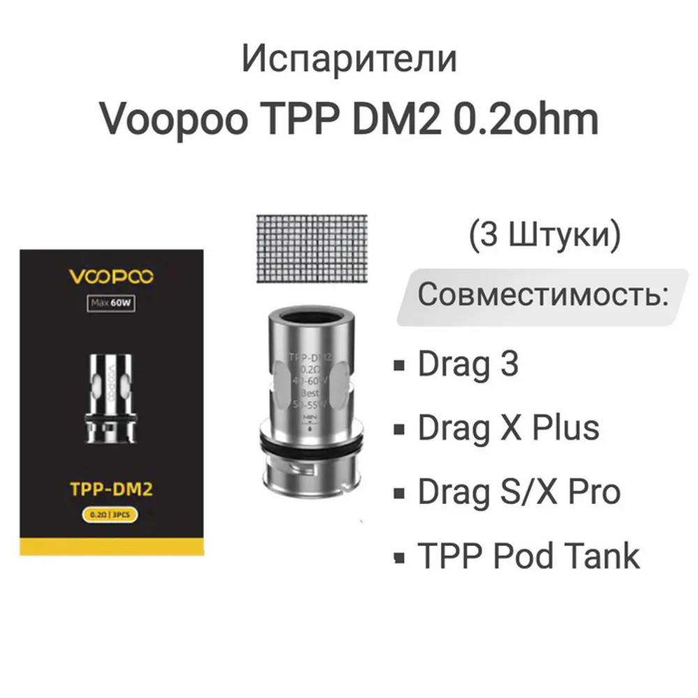 Испаритель Voopoo TPP в ассортименте (3 шт/упаковка) 1