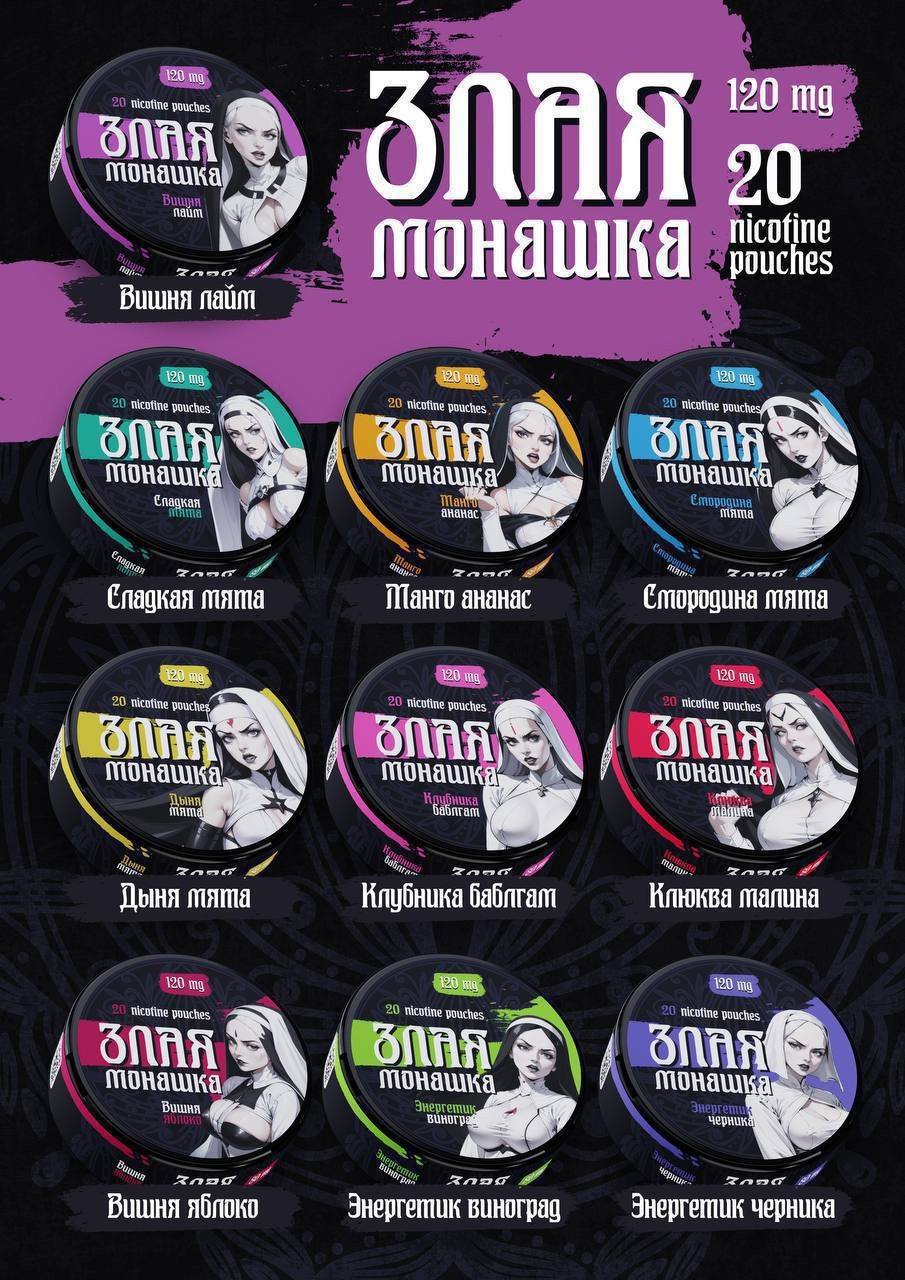 Снюс Злая Монашка 120 MG 1