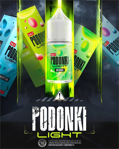 Жидкость Podonki Light 30 мл 20 мг 1
