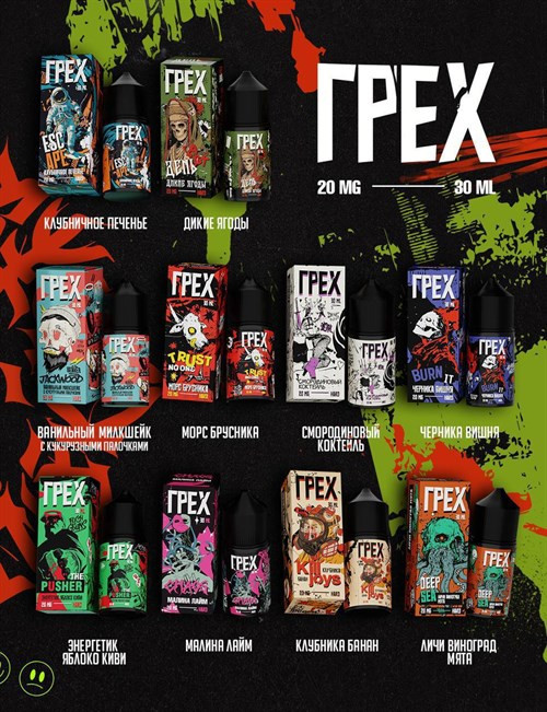 Жидкость Грех 30 мл 20 мг hard 1