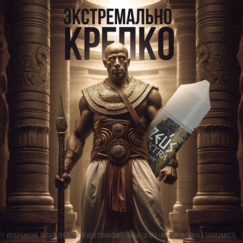 Жидкость Zeus Extra 30 мл 20 мг hard 1