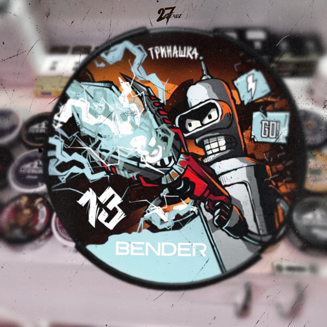 Снюс ТРИНАШКА 1