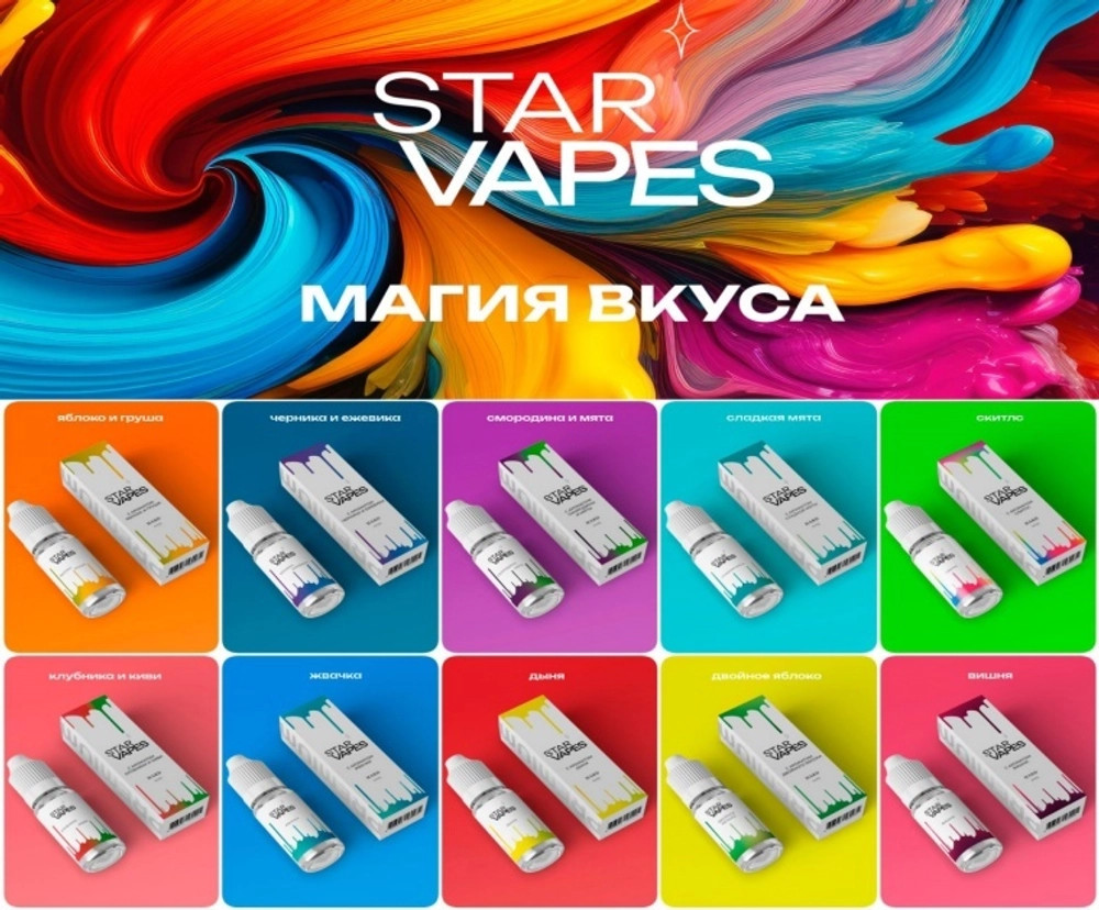 Жидкость STAR VAPES [30ML 20MG HARD] 1