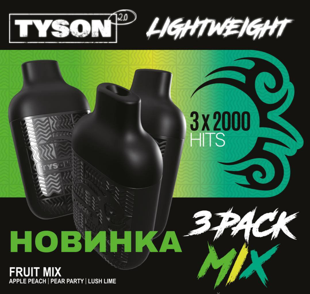 TYSON LIGHTWEIGHT 3 x 2000 затяжек 1