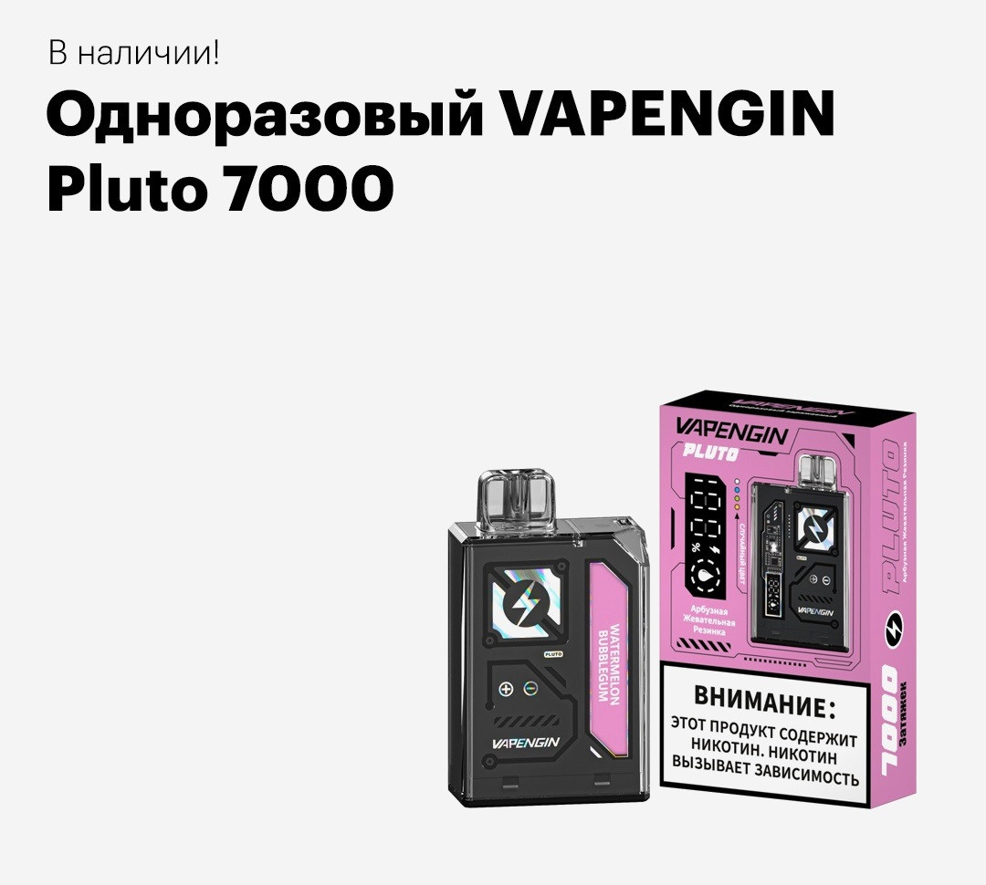 VAPENGIN Pluto 7000 затяжек 1