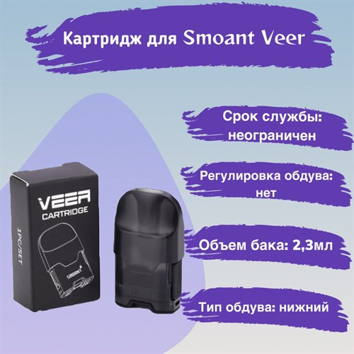 Картридж SMOANT VEER