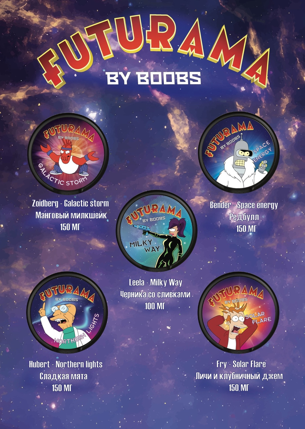 Снюс FUTURAMA 150 MG