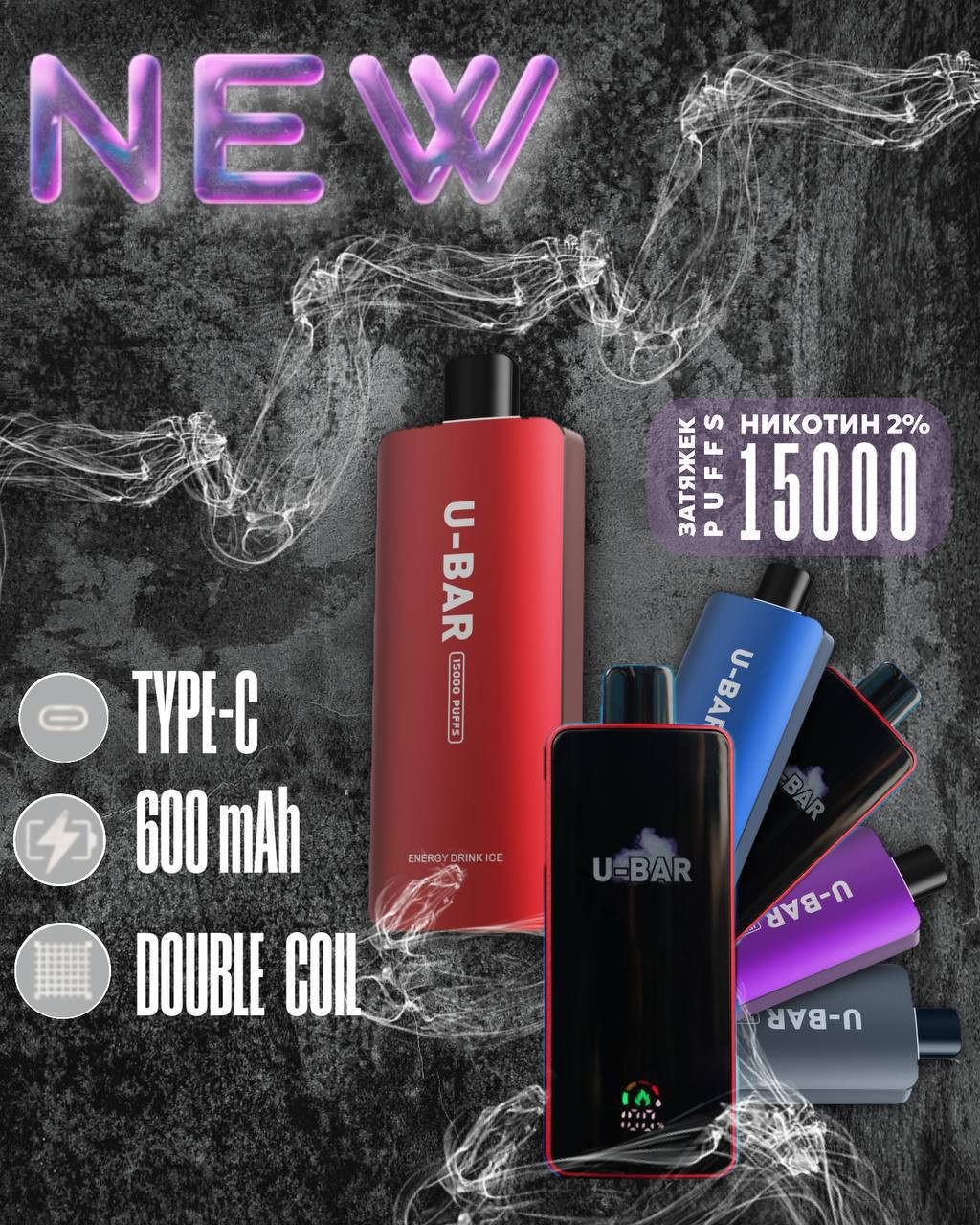 U-Bar N79 15000 затяжек 1