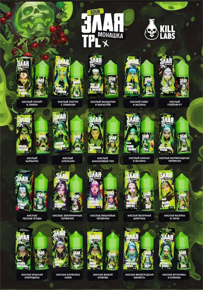 ЗЛАЯ МОНАШКА SOUR & TPL 30ML 20MG HARD 1