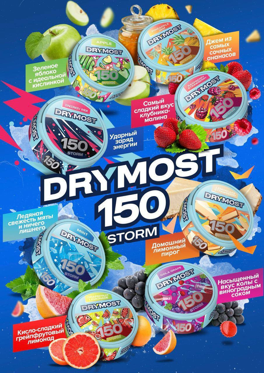 Снюс DRYMOST STORM [150MG] 1
