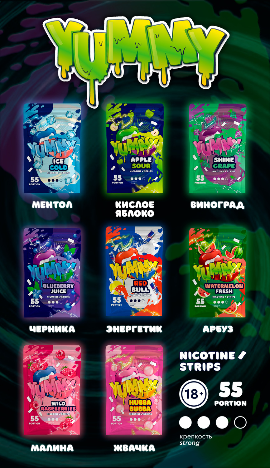 Никотиновые пластинки YUMMY 1