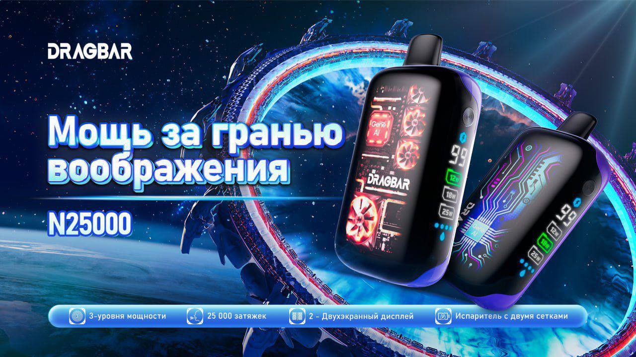 DRAGBAR N25000 затяжек 1