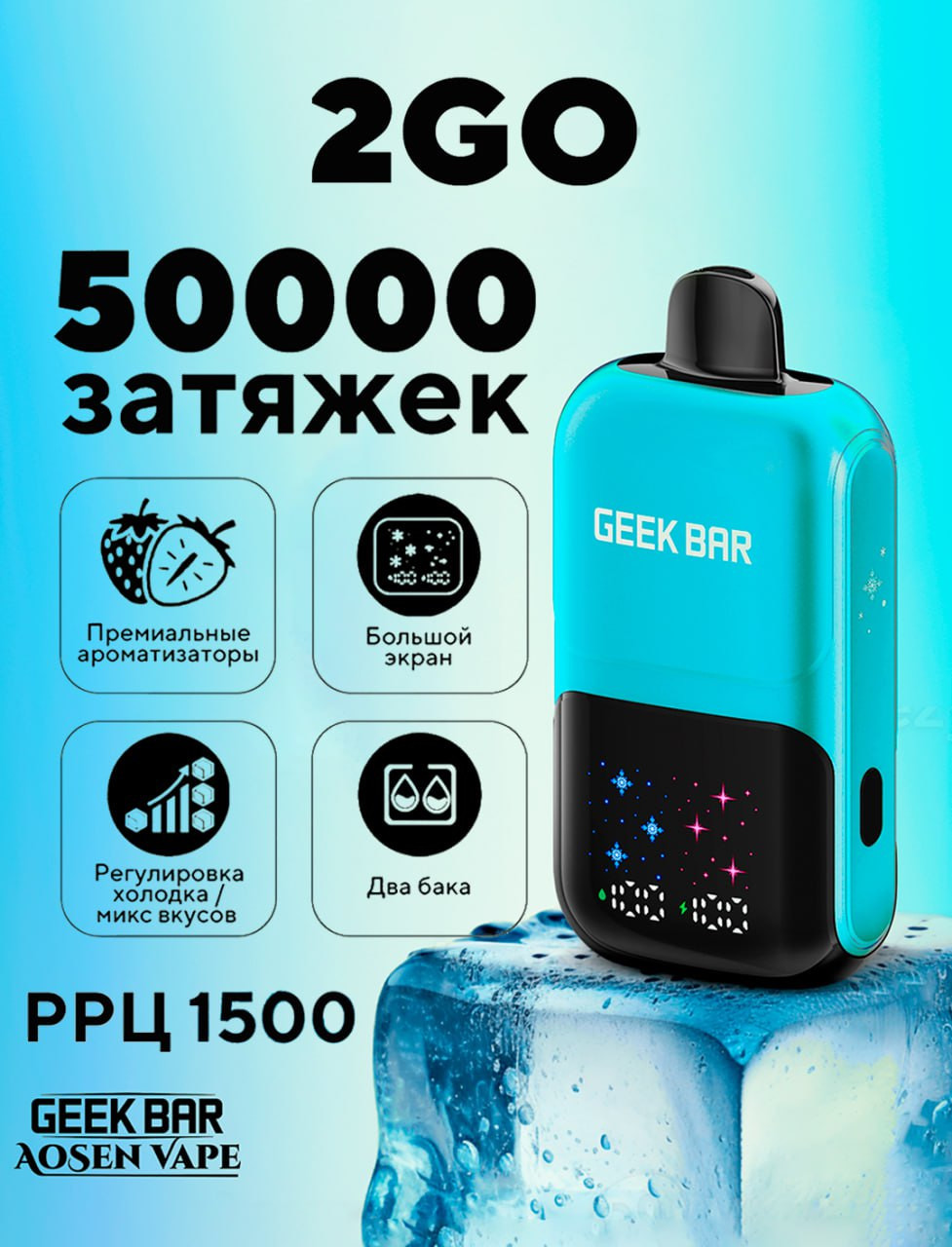 GEEK BAR 2GO 50000 затяжек thumbnail 2
