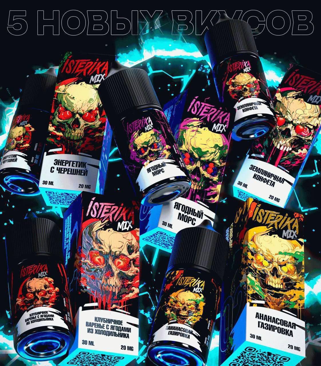 Жидкость ISTERIKA MIX 30ML 60MG — для сильной тяги и насыщенного вкуса 1