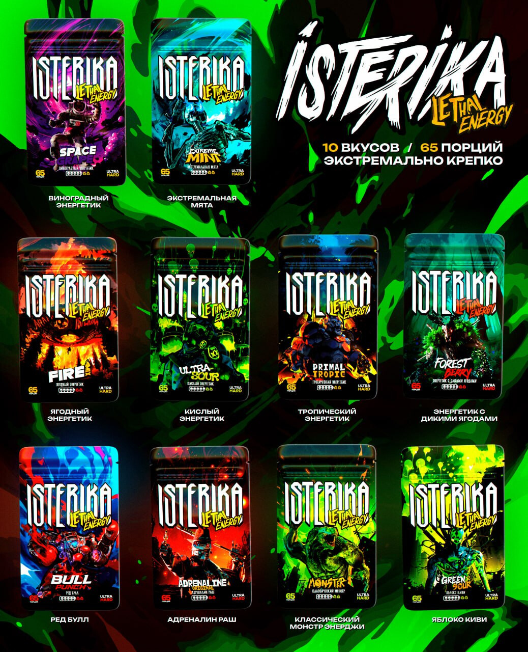 Никотиновые пластинки ISTERIKA LETHAL ENERGY 1