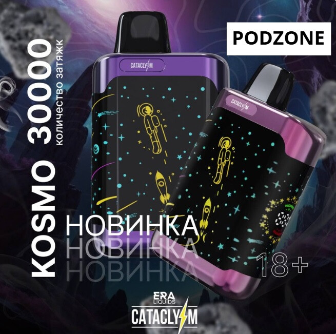 CATACLYSM 30000 затяжек 1