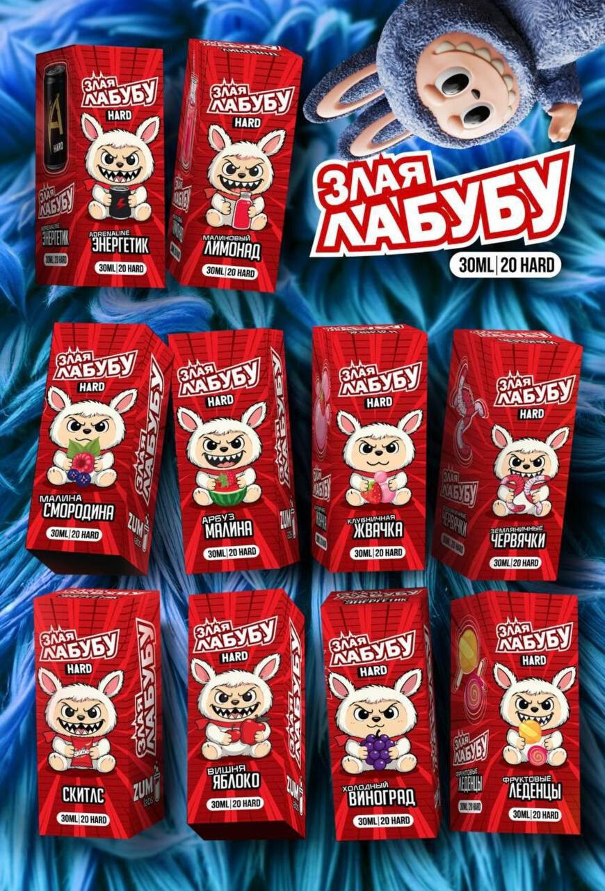 Жидкость ЗЛАЯ ЛАБУБУ 30 ML 20 HARD 1