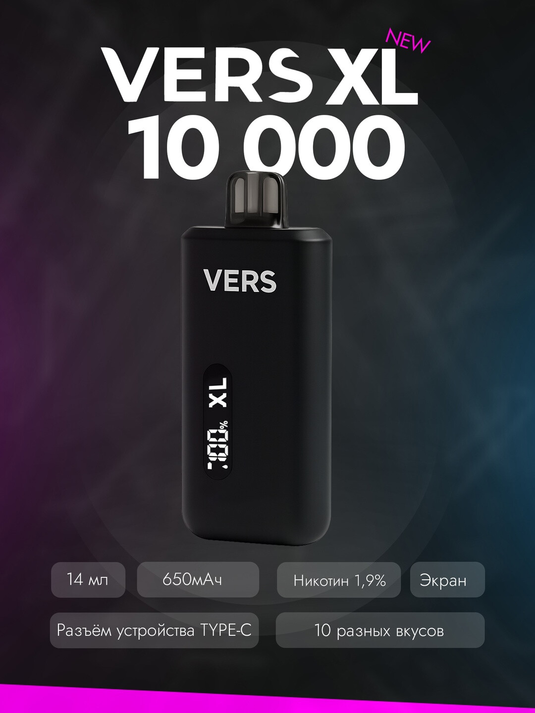 VERS XL 10 000 затяжек 1