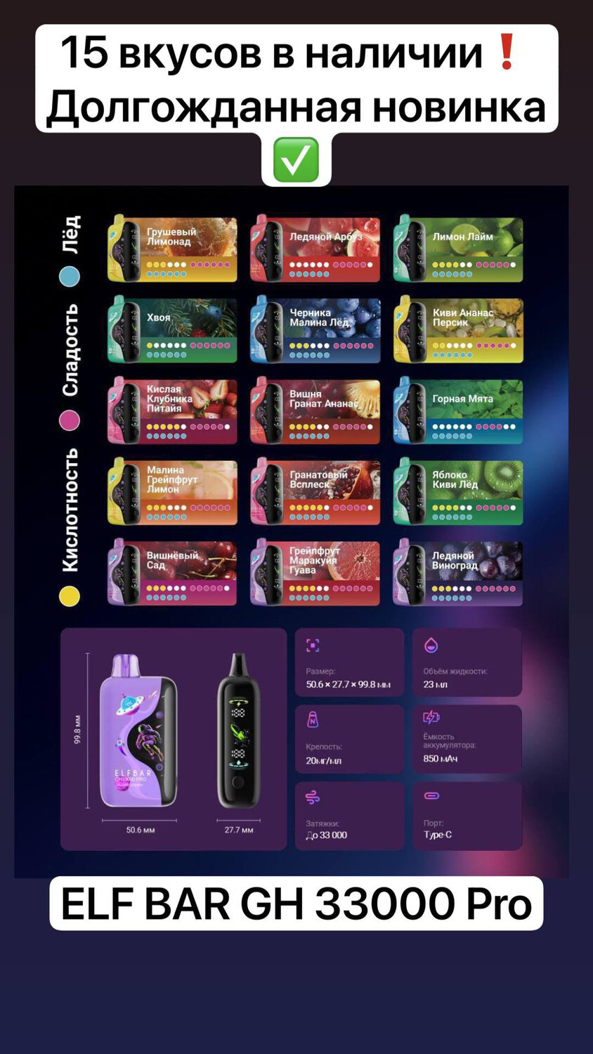 ELF BAR GH 33000 PRO - 33000 затяжек 1